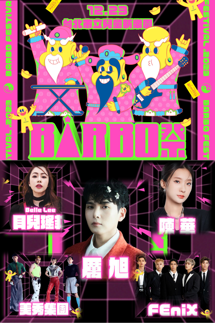 BANOO祭 Festival 2023 — 台北市立兒童樂園, 23 Dec 2023