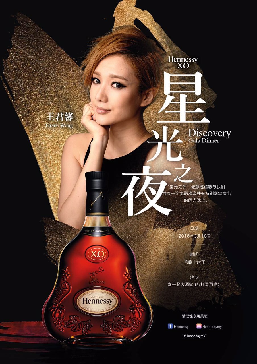 Hennessy XO 星光之夜 Discovery Gala Dinner 2016