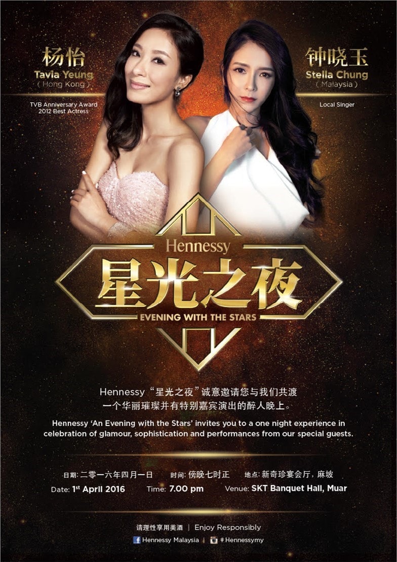 Hennessy 星光之夜 Evening with the Stars 2016
